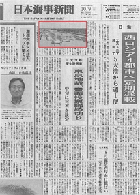 Публикация в The Japan Maritime Daily
